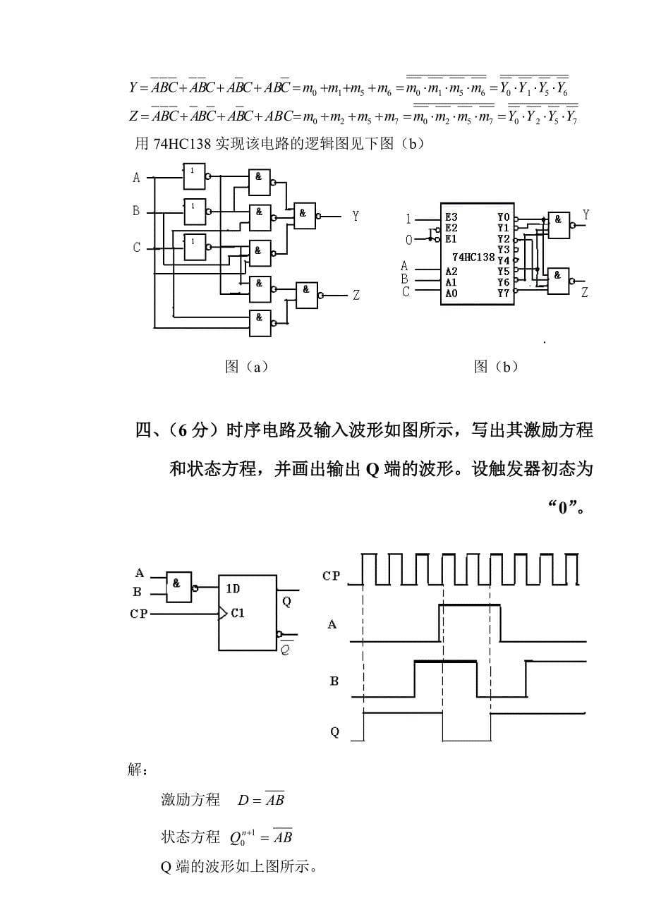 数字电子技术期末考试试题_第5页