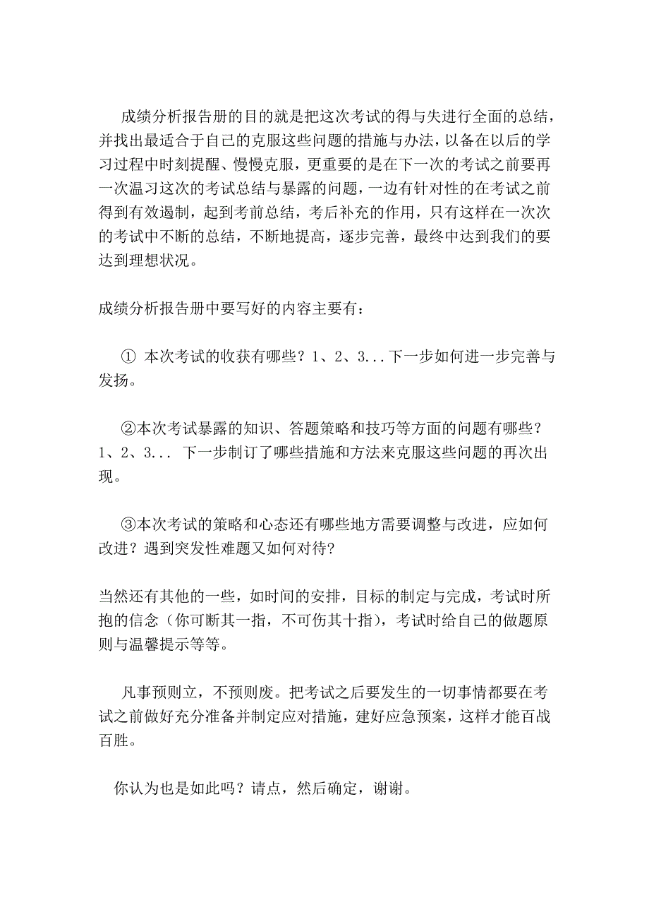 高三一模：考后反思的几点建议89450.doc_第4页