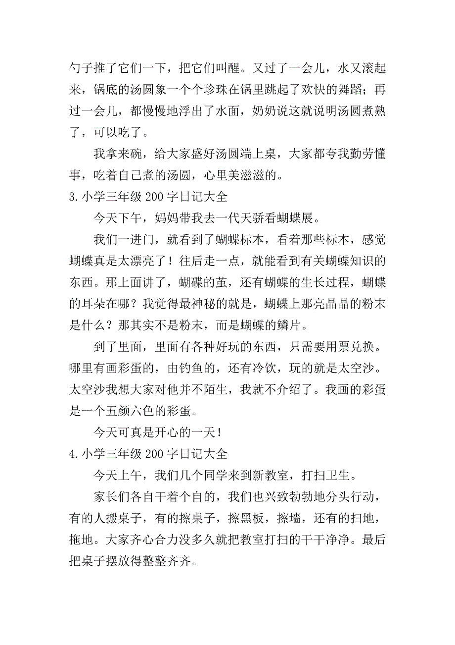 小学三年级200字日记大全.doc_第2页