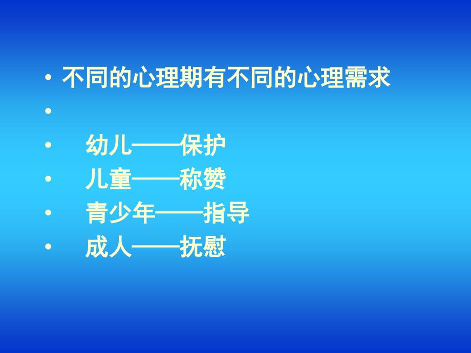 家长与孩子心理沟通艺术_第4页