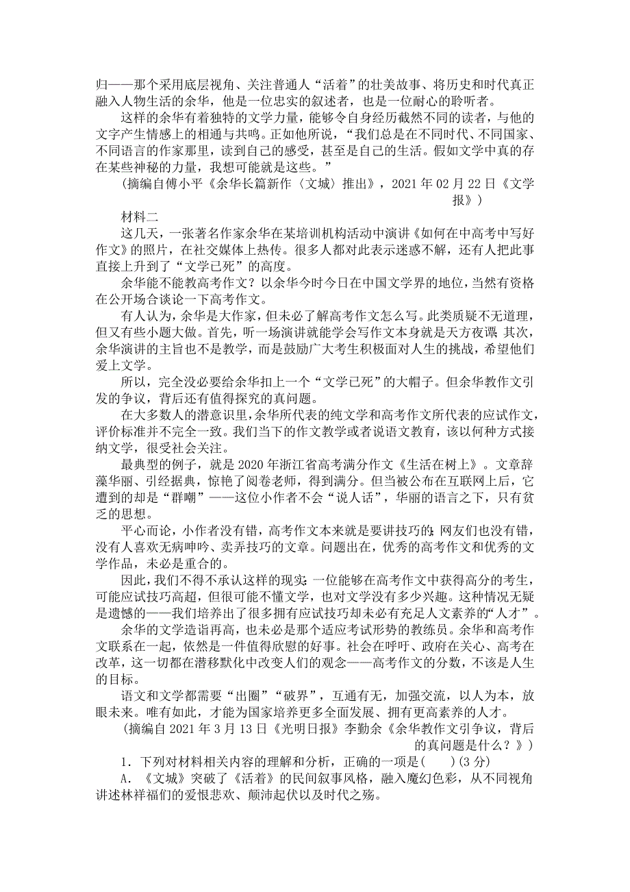 山东省济南市2021年4月高三阶段性检测语文试题【含答案】_第2页