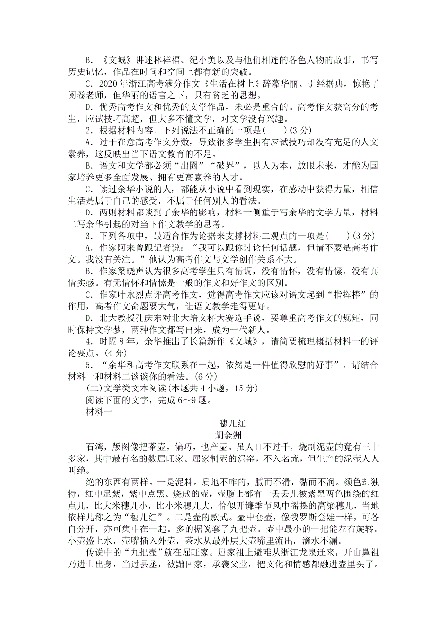 山东省济南市2021年4月高三阶段性检测语文试题【含答案】_第3页