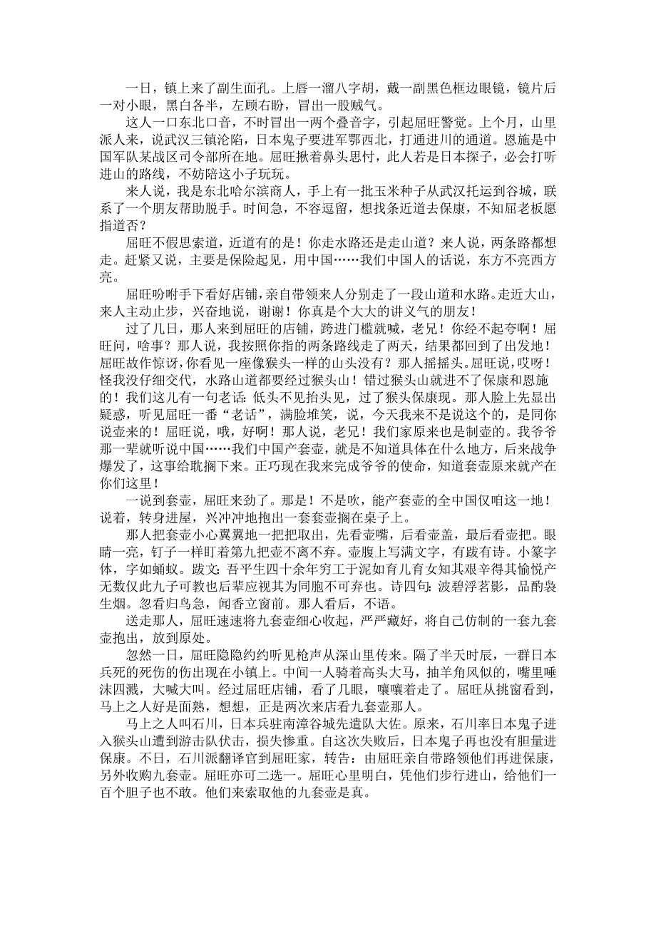 山东省济南市2021年4月高三阶段性检测语文试题【含答案】_第4页