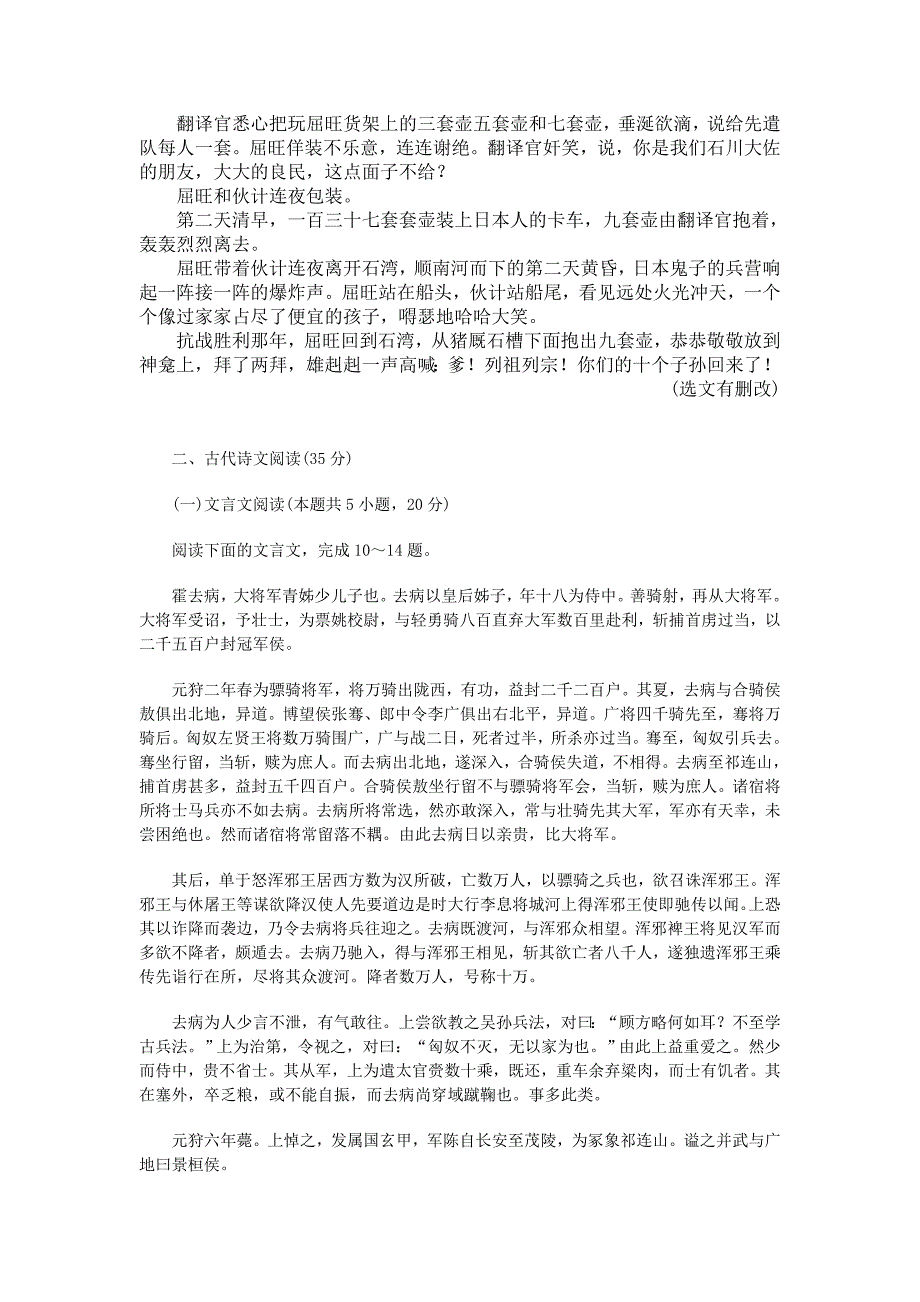 山东省济南市2021年4月高三阶段性检测语文试题【含答案】_第5页