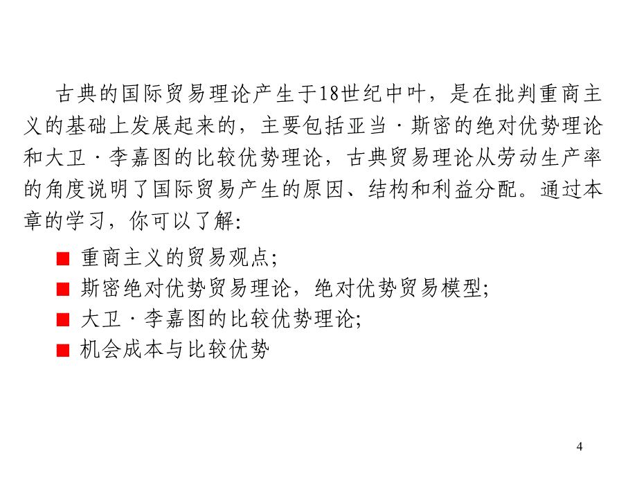 比较优势理论_第4页