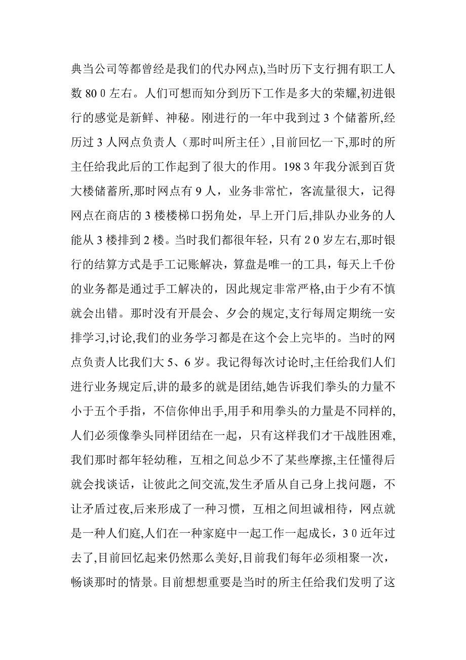 如何做好网点负责人_第2页