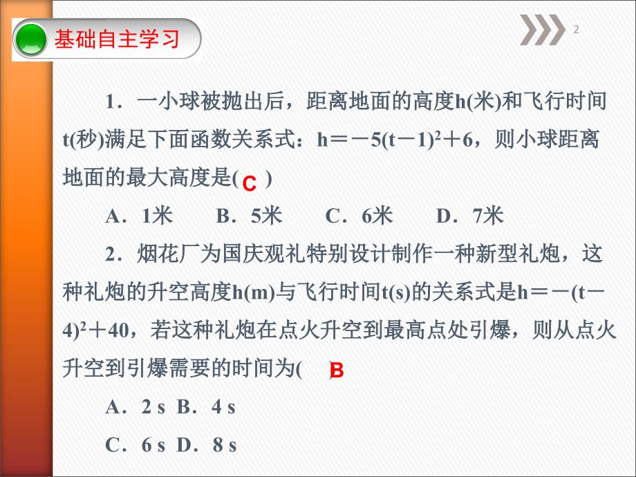 二次函数的应用ppt课件_第2页