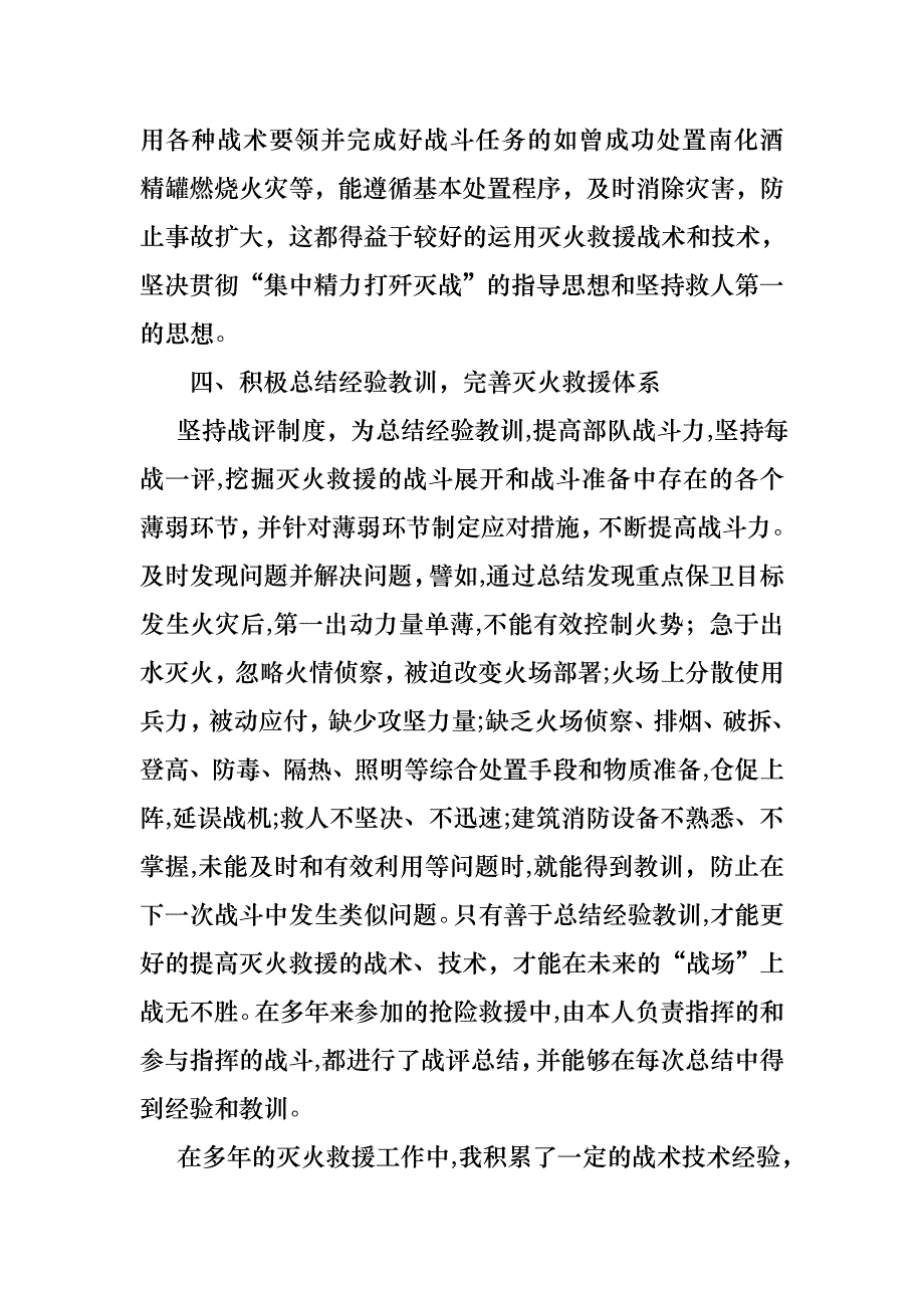 个人述职报告模板集锦6篇_第3页