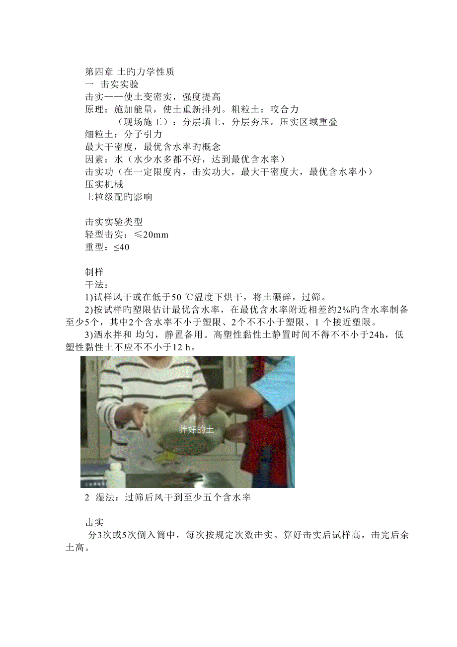 公路水运关键工程试验检测道路关键工程土工试验_第1页