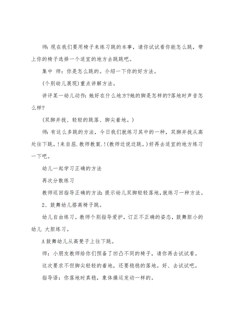 中班健康公开课从高处往下跳教案.doc_第2页