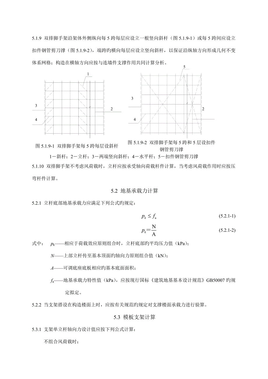 轮扣脚手架计算统一规则横杆立杆怎么搭配_第2页