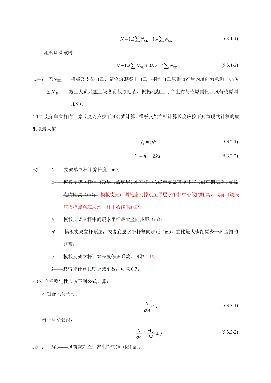 轮扣脚手架计算统一规则横杆立杆怎么搭配_第3页