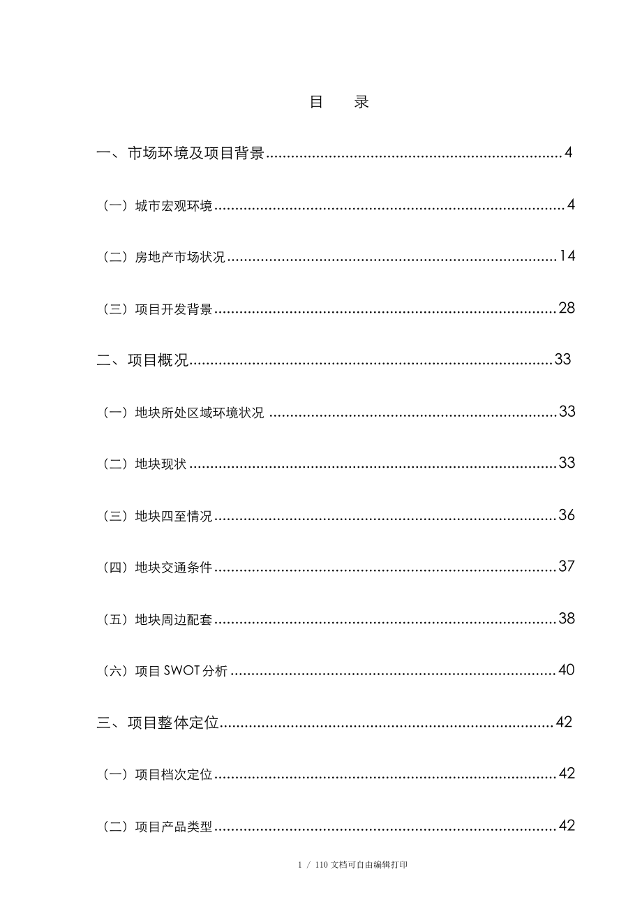 中原惠州江北25号地块项目可行性研究报告_第1页