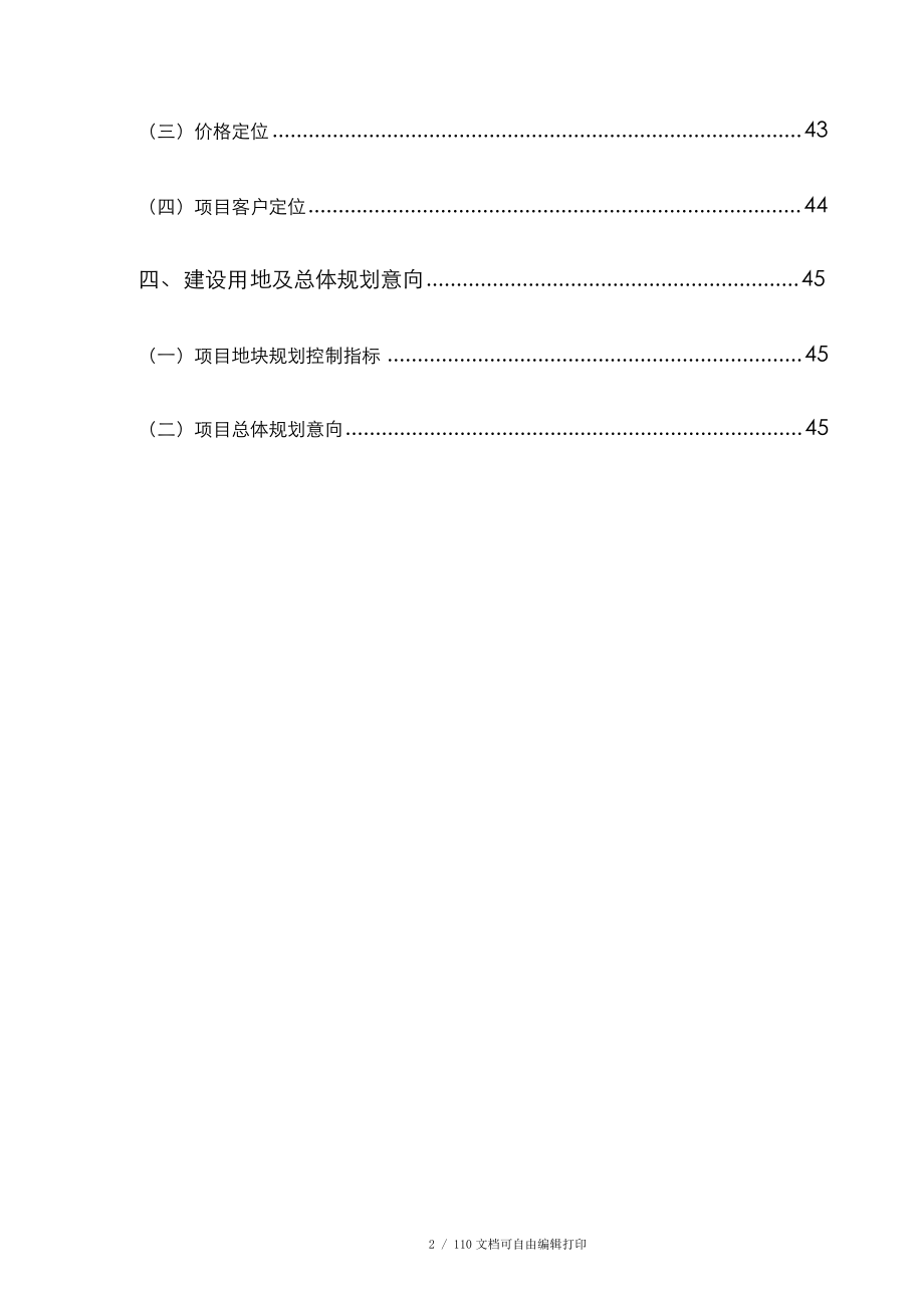 中原惠州江北25号地块项目可行性研究报告_第2页