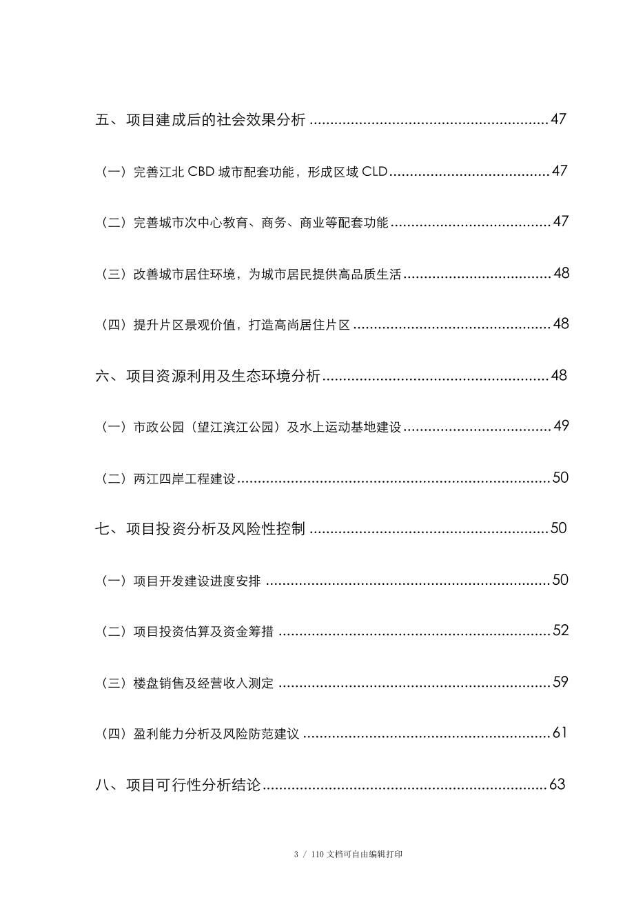 中原惠州江北25号地块项目可行性研究报告_第3页