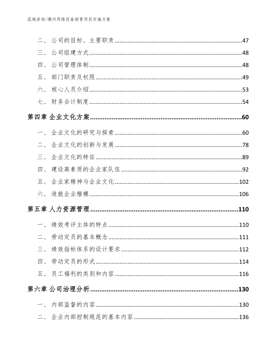 潮州网络设备销售项目实施方案_第2页