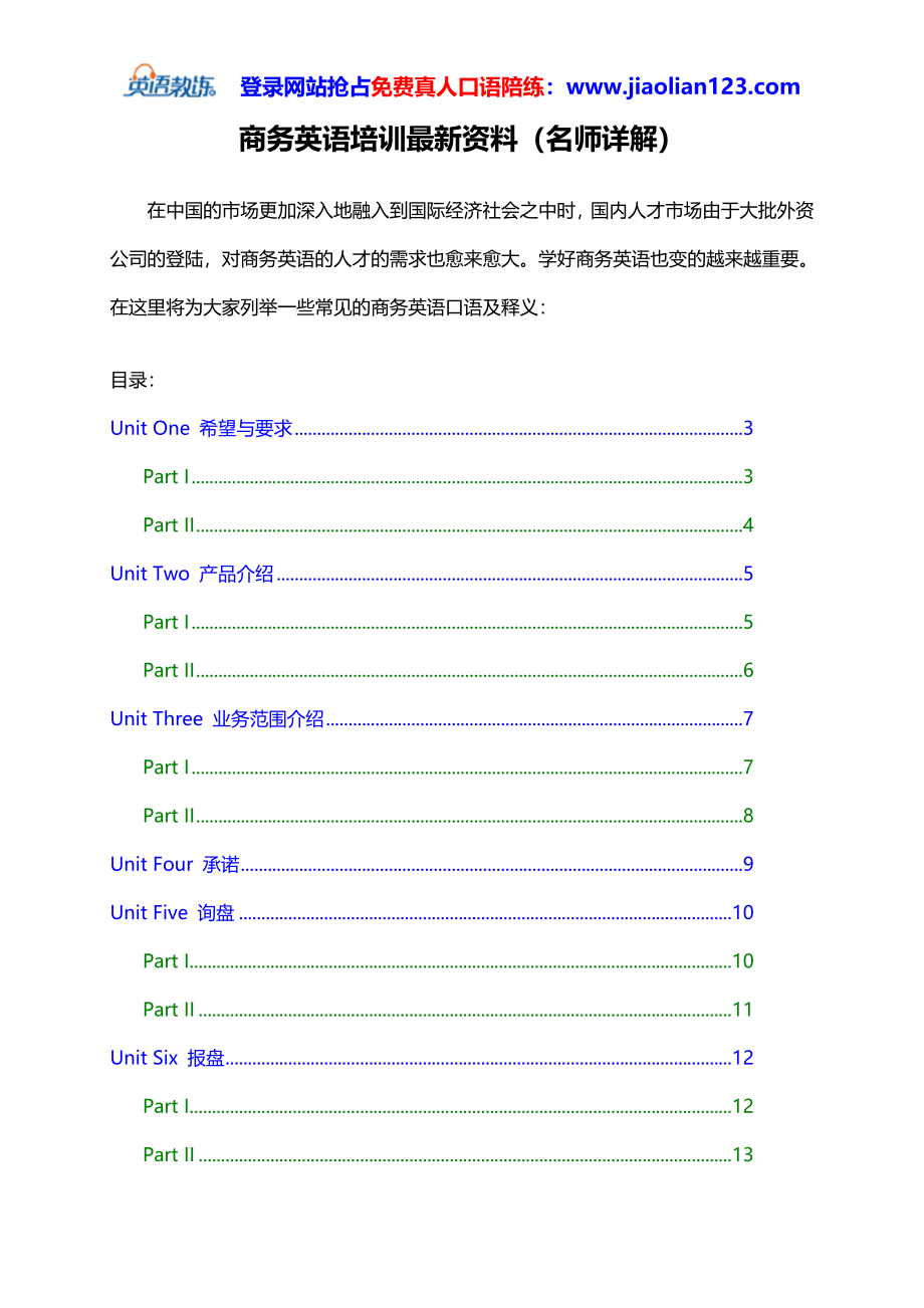 商务英语最新资料(名师详解).doc_第1页