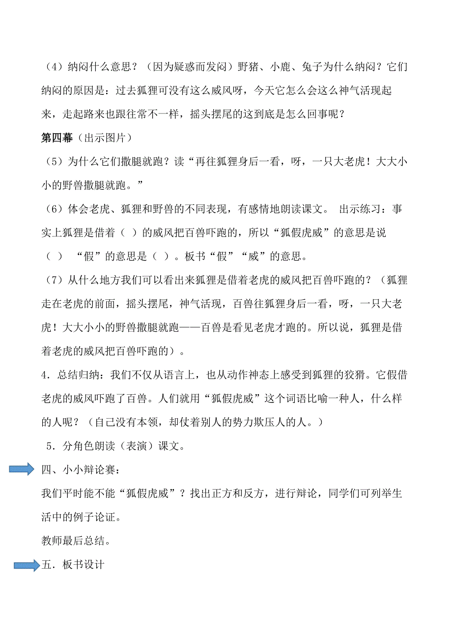 《狐假虎威》 教学设计[1].docx_第4页