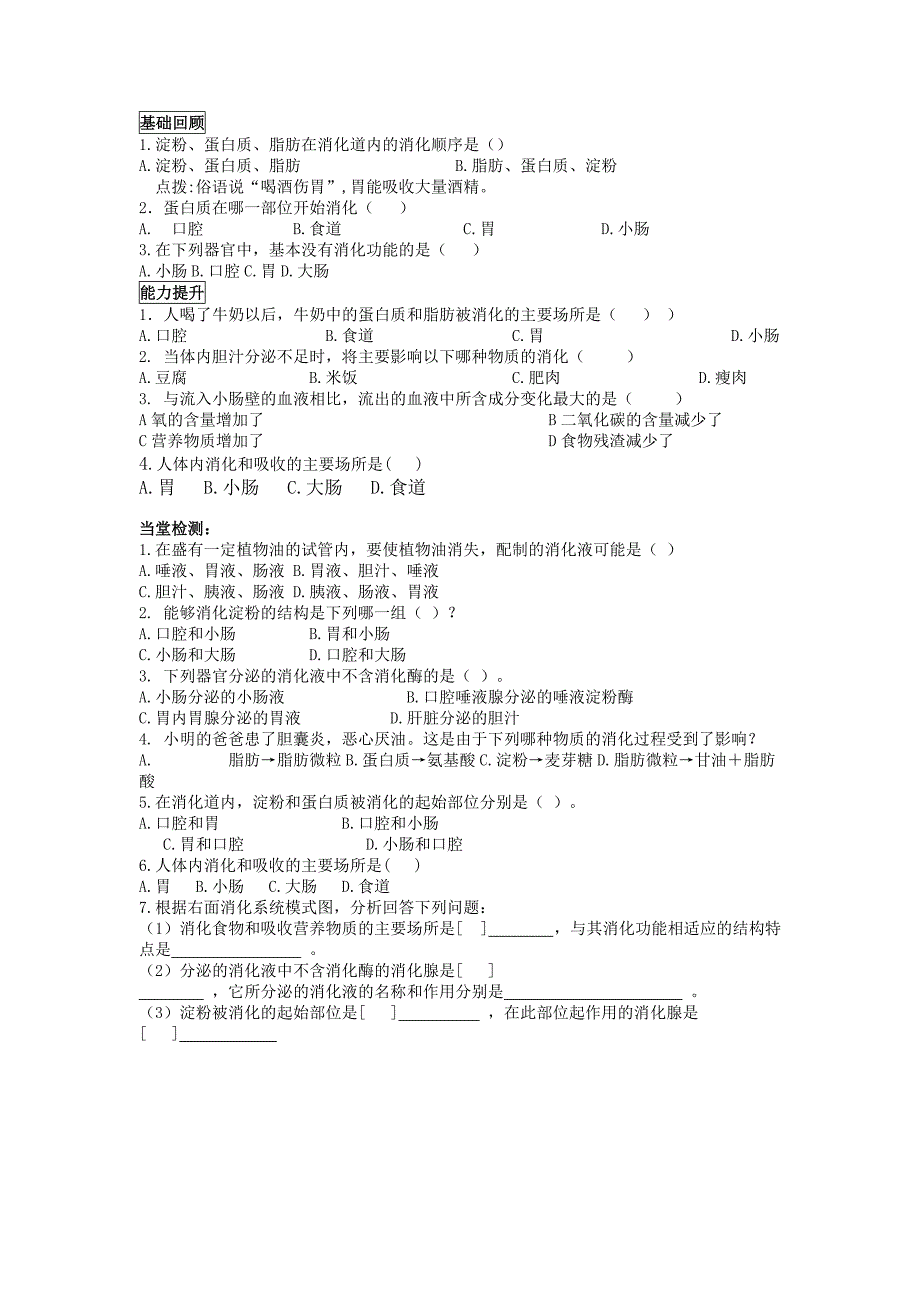 5第二章第二节消化和吸收导学案_第2页