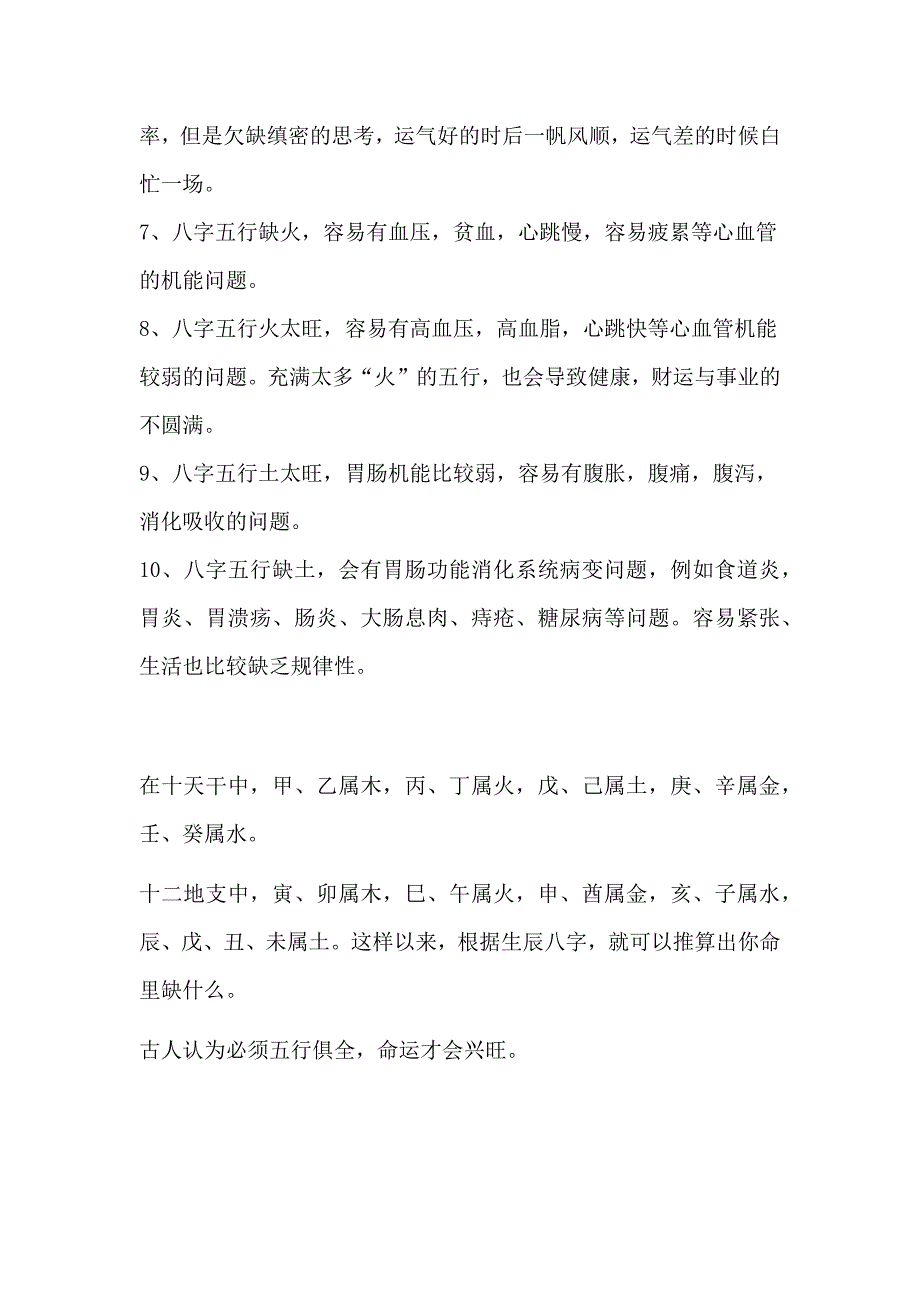 五行与身体健康.docx_第2页