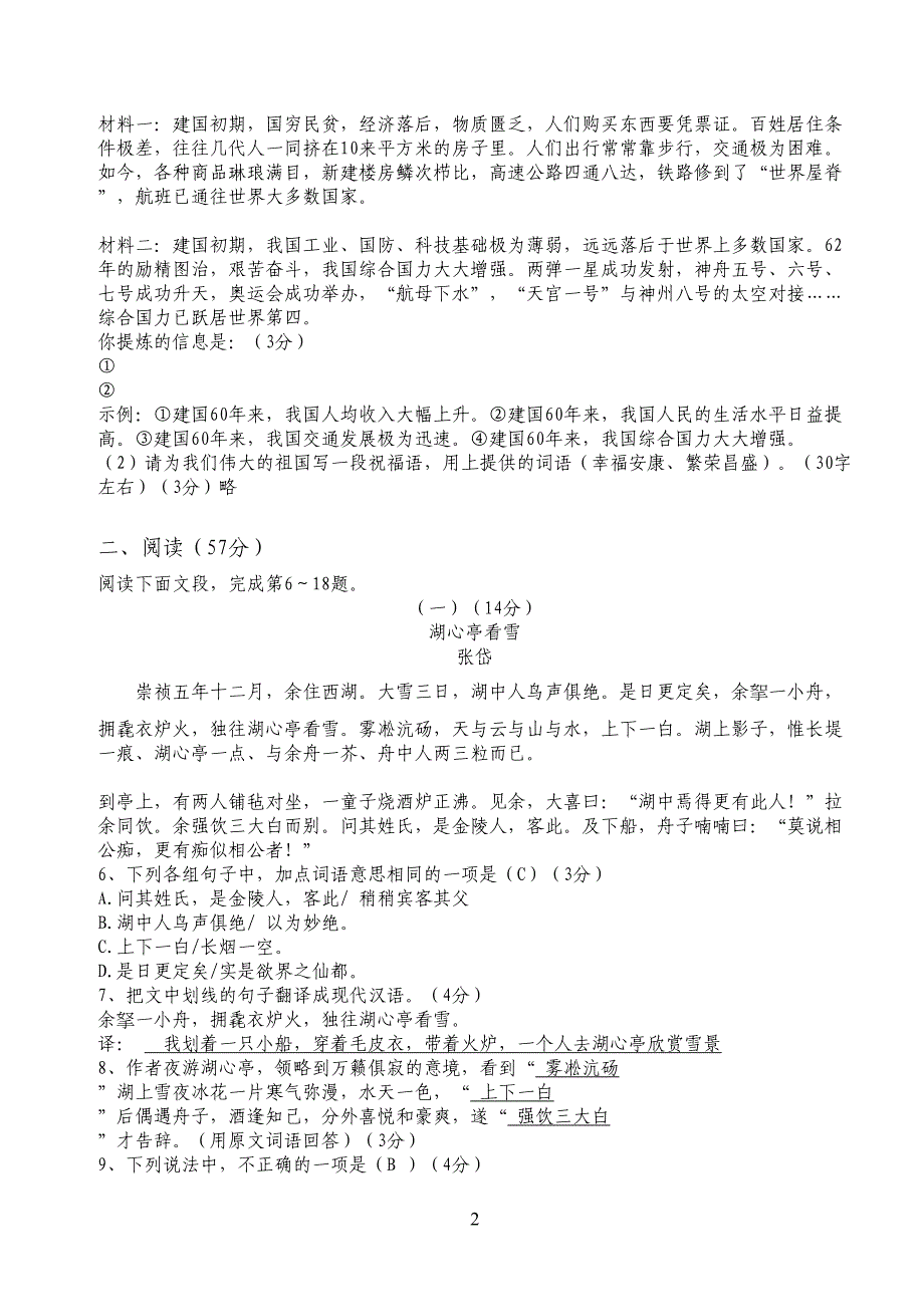 答案-八年级语文第一学期期末考试卷(DOC 7页)_第2页