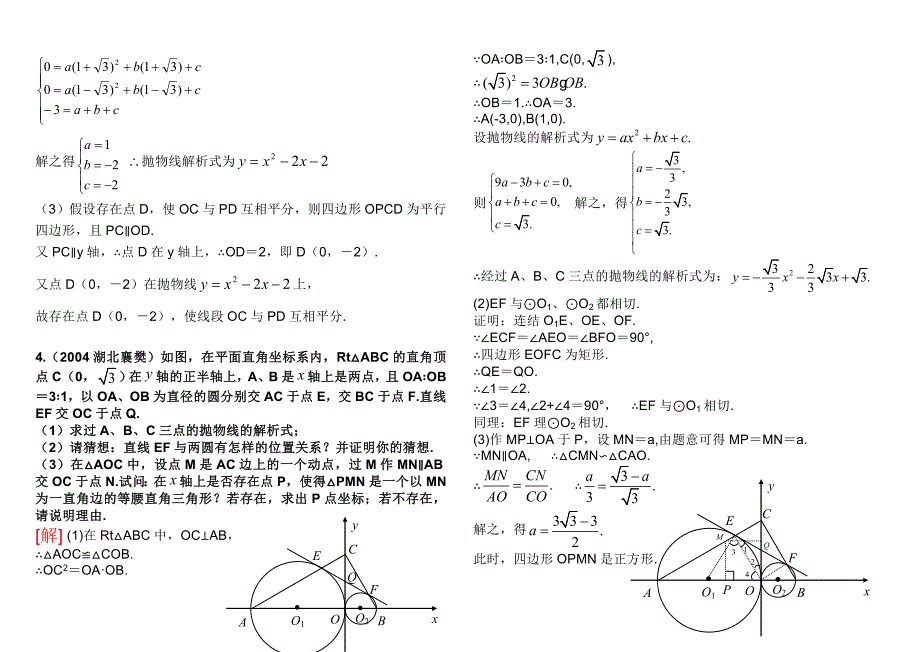 2010中考数学_函数与几何综合压轴题集合.doc_第4页