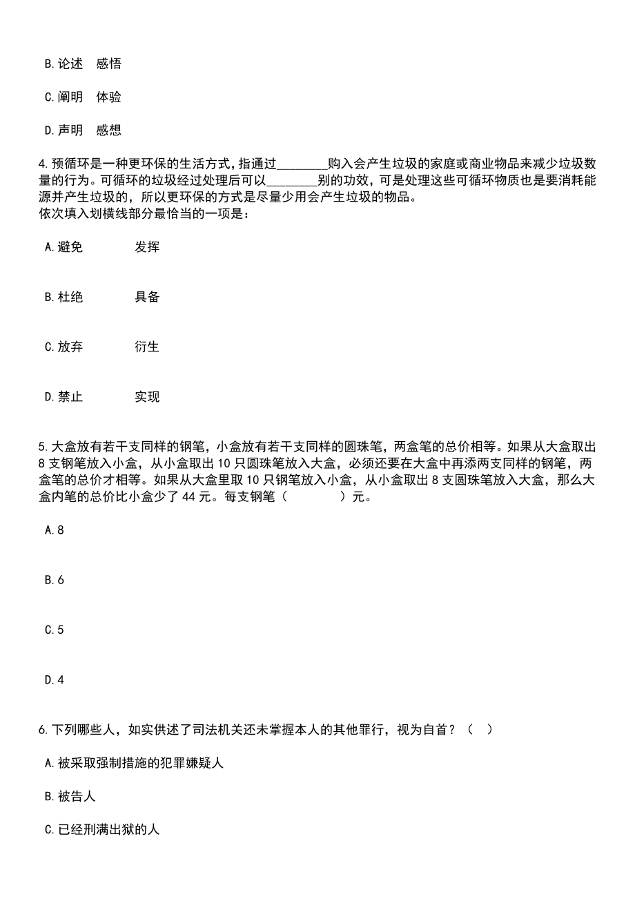 广东省农业科学院和梅州市农林科学院联合招考聘用涉农博士笔试题库含答案解析_第2页