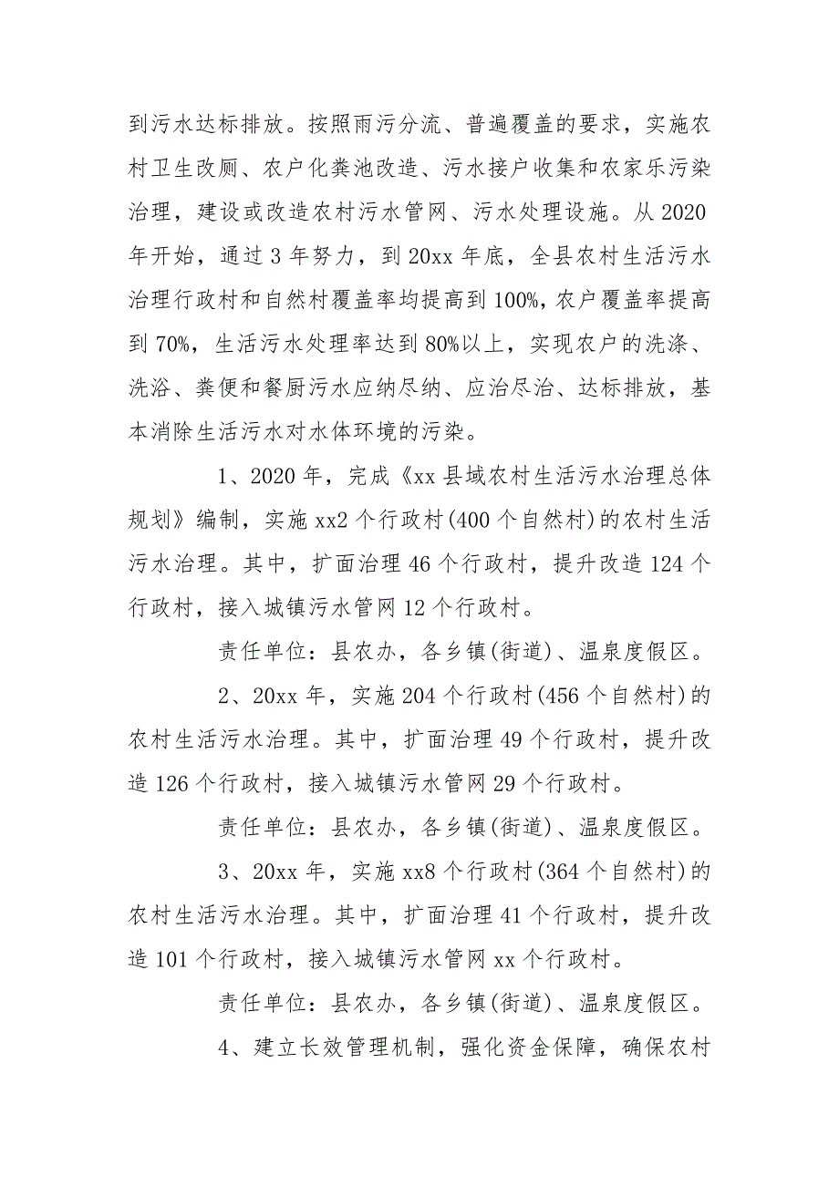 街道办事处20xx年工作总结及2020年工作思路_第3页