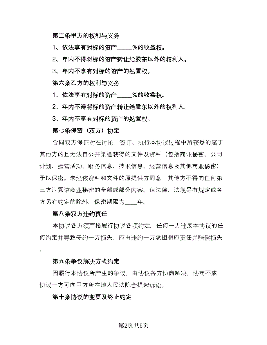 项目投资协议书常用版（二篇）.doc_第2页