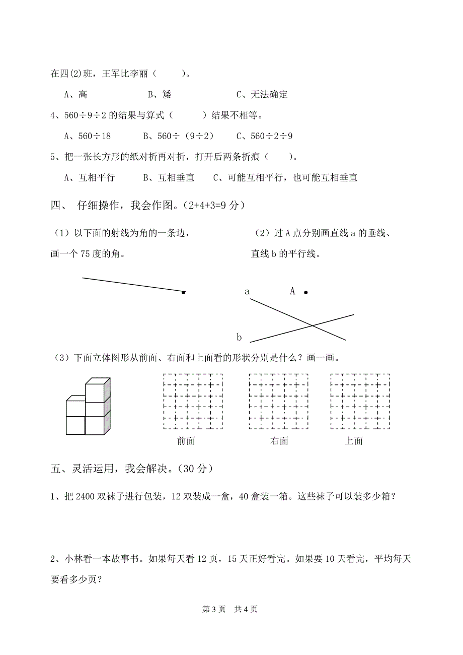 四数上期末试卷.doc_第3页