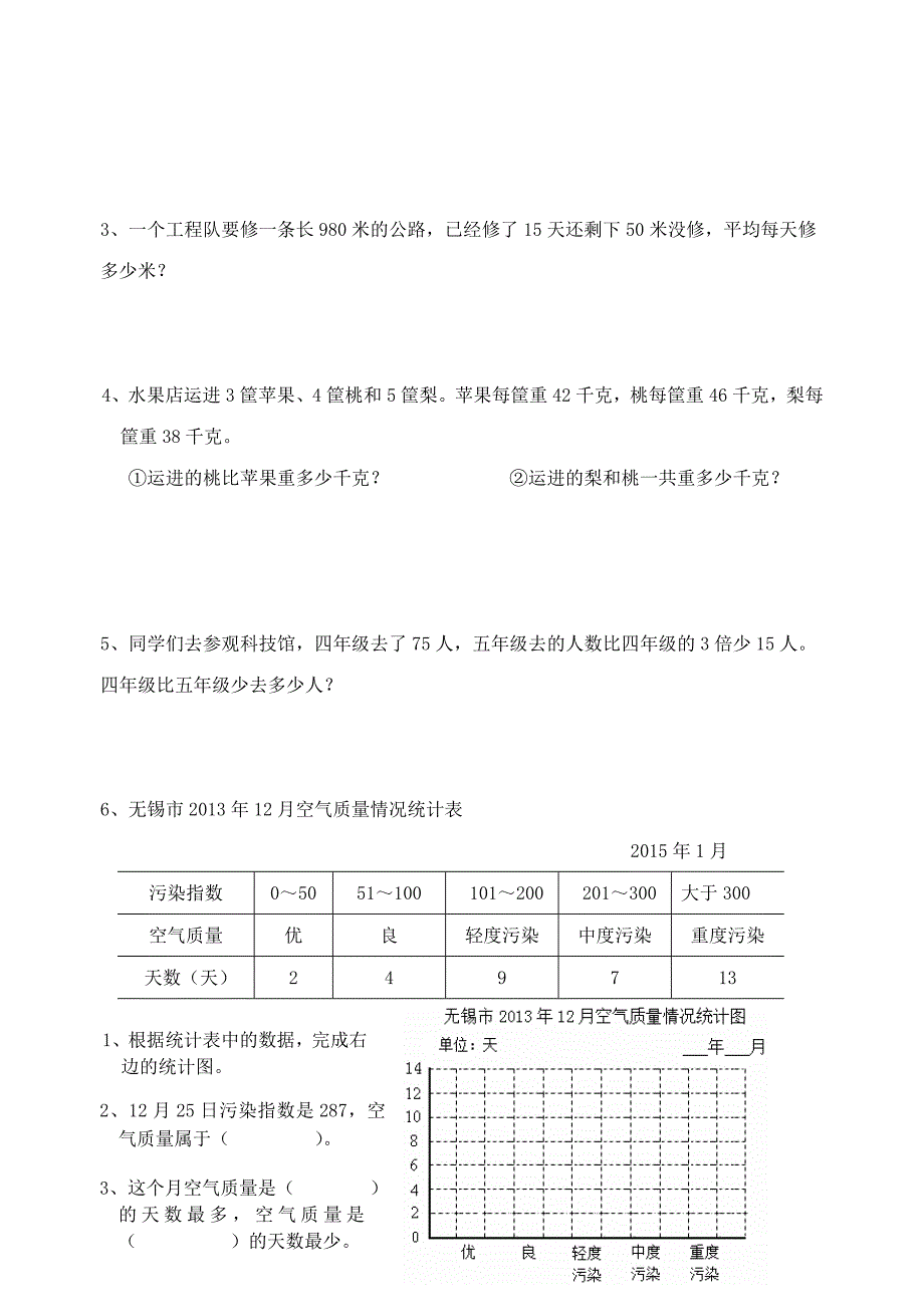 四数上期末试卷.doc_第4页