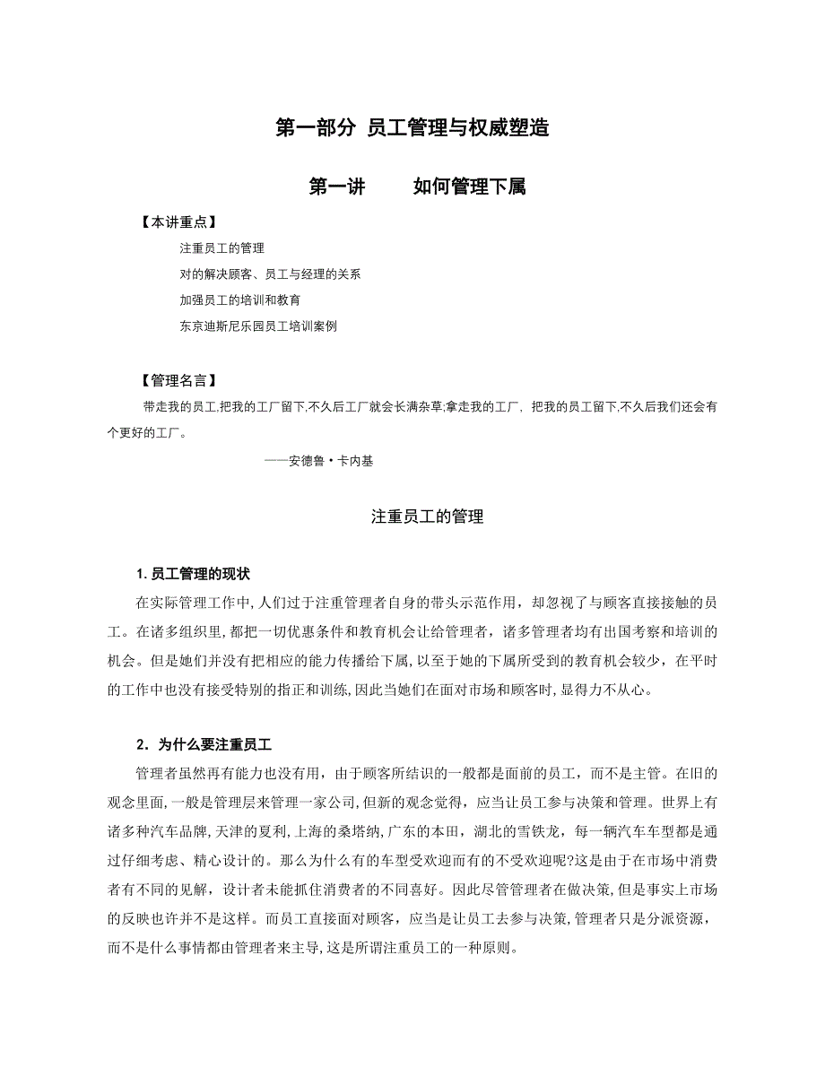 如何成为一个成功的职业经理人讲义(余世维)_第2页