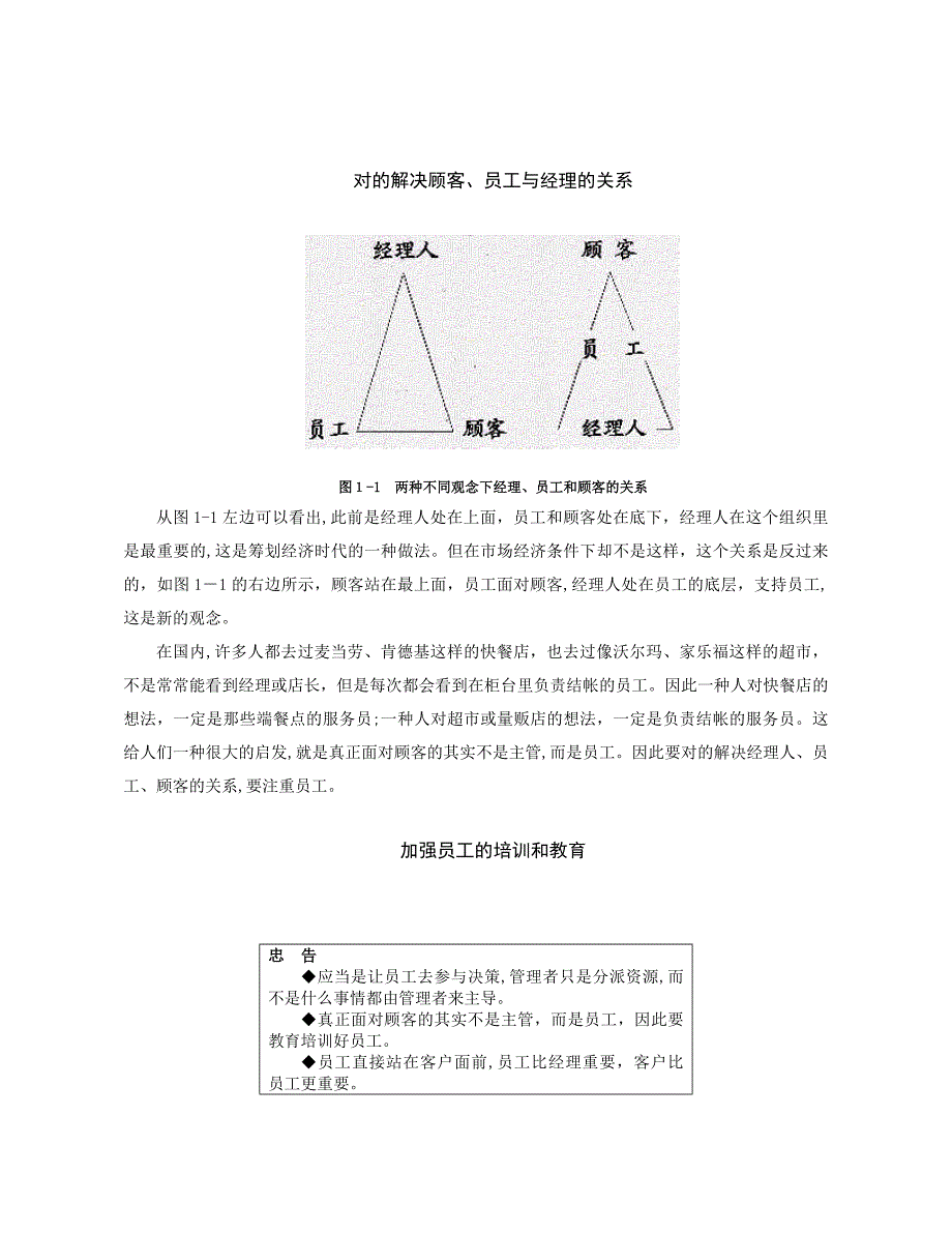 如何成为一个成功的职业经理人讲义(余世维)_第3页