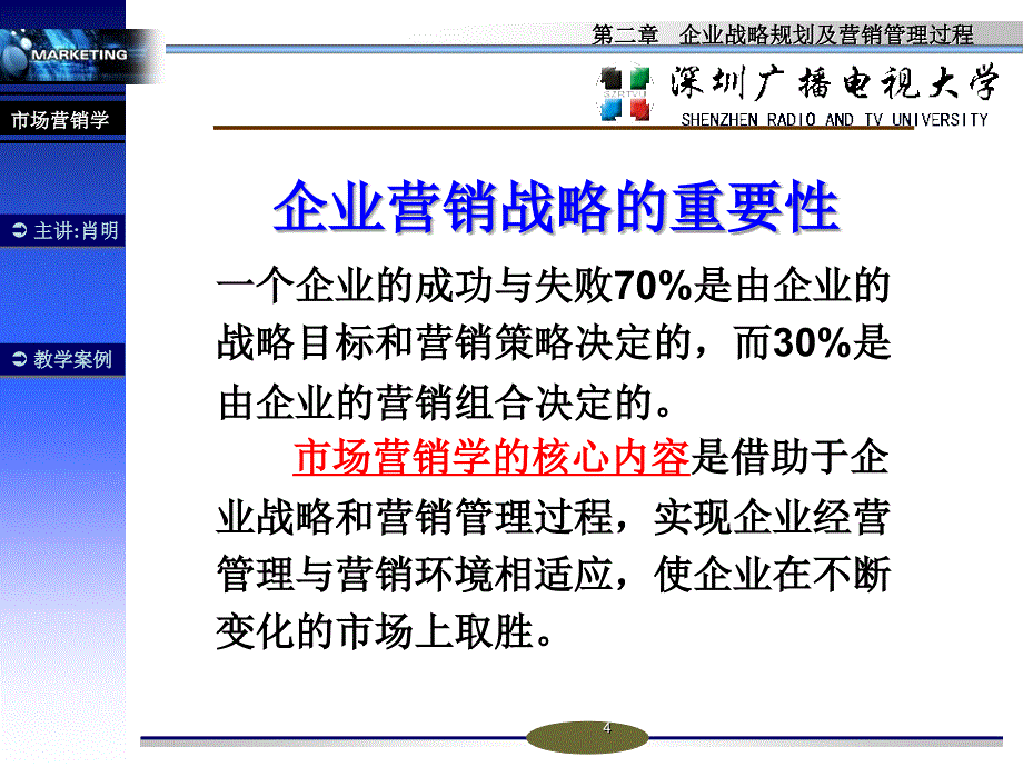 企业战略规划及营销过程_第4页