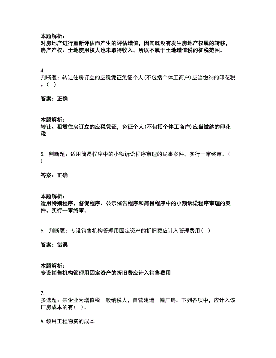 2022会计考试-初级会计职称考前拔高名师测验卷16（附答案解析）_第2页