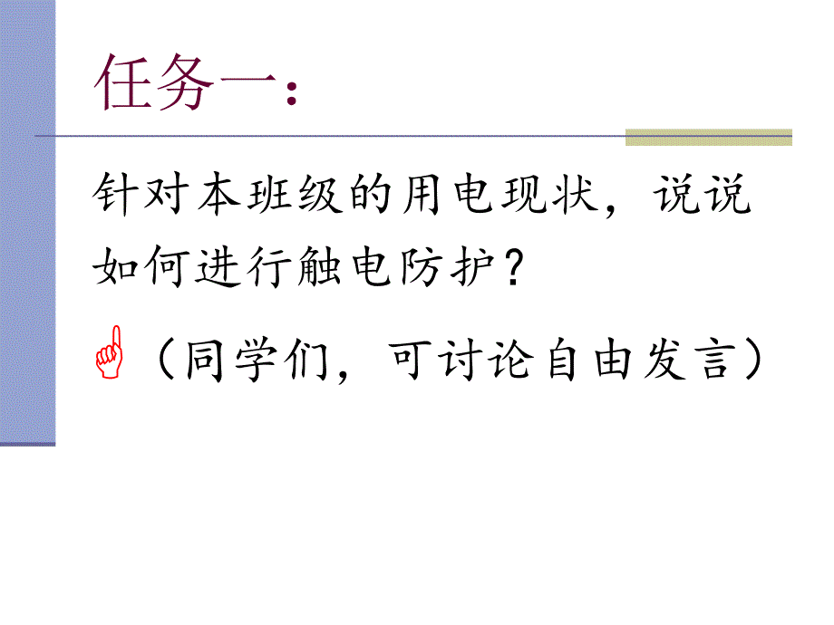 触电的防护与处理PPT课件_第4页