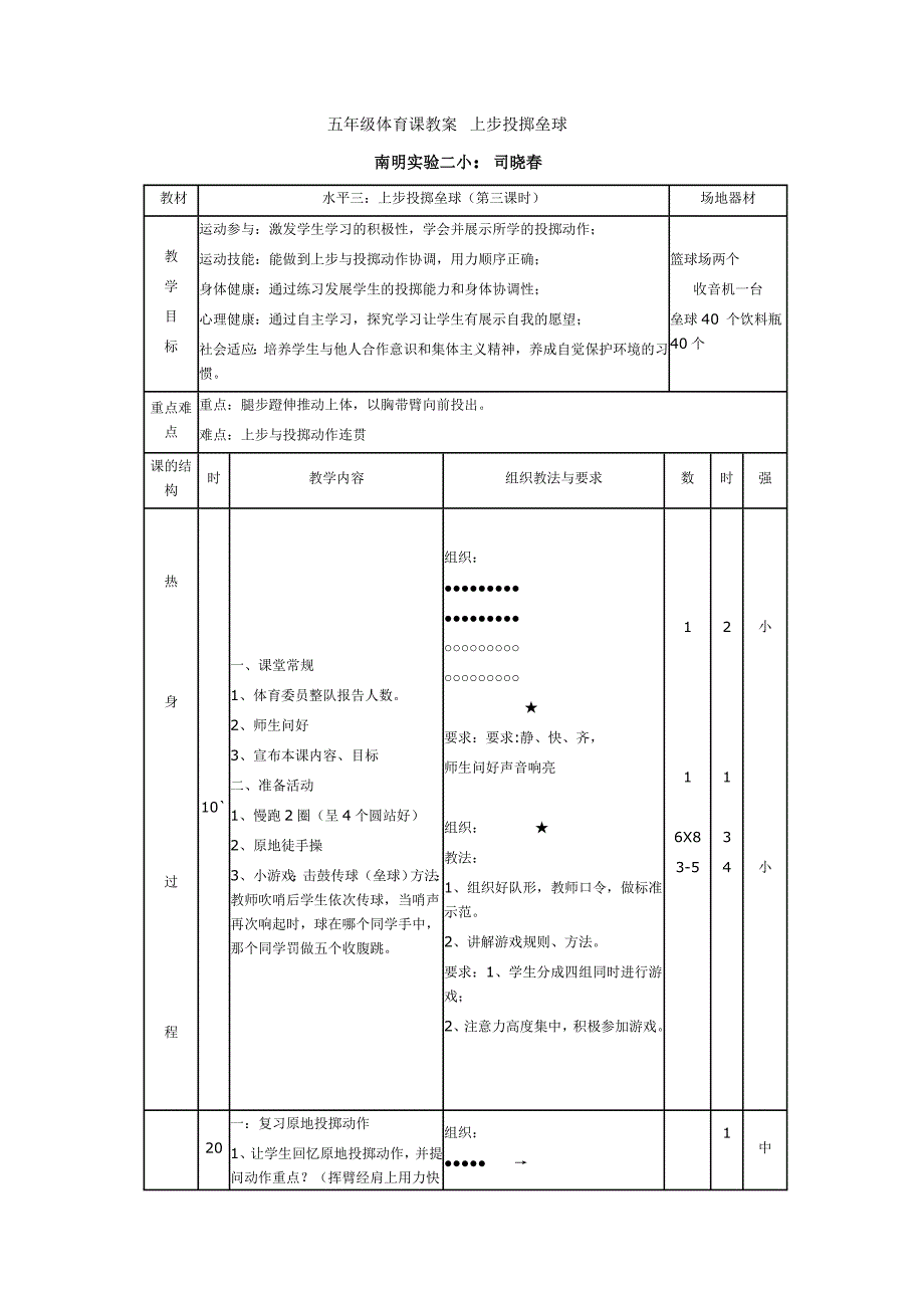 五年级体育课教案_第1页