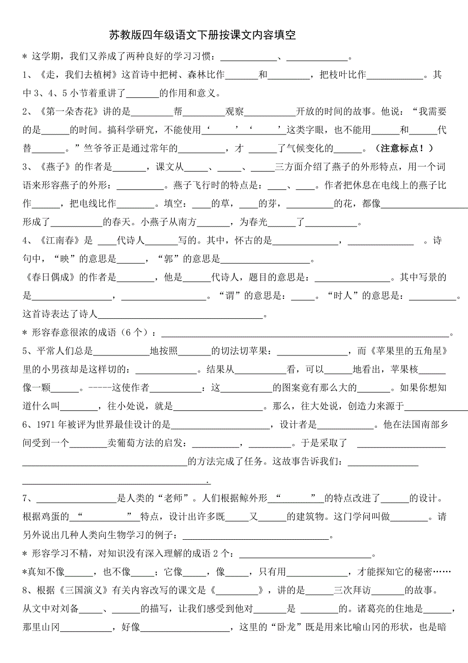 四年级下册按课文内容填空.doc_第1页