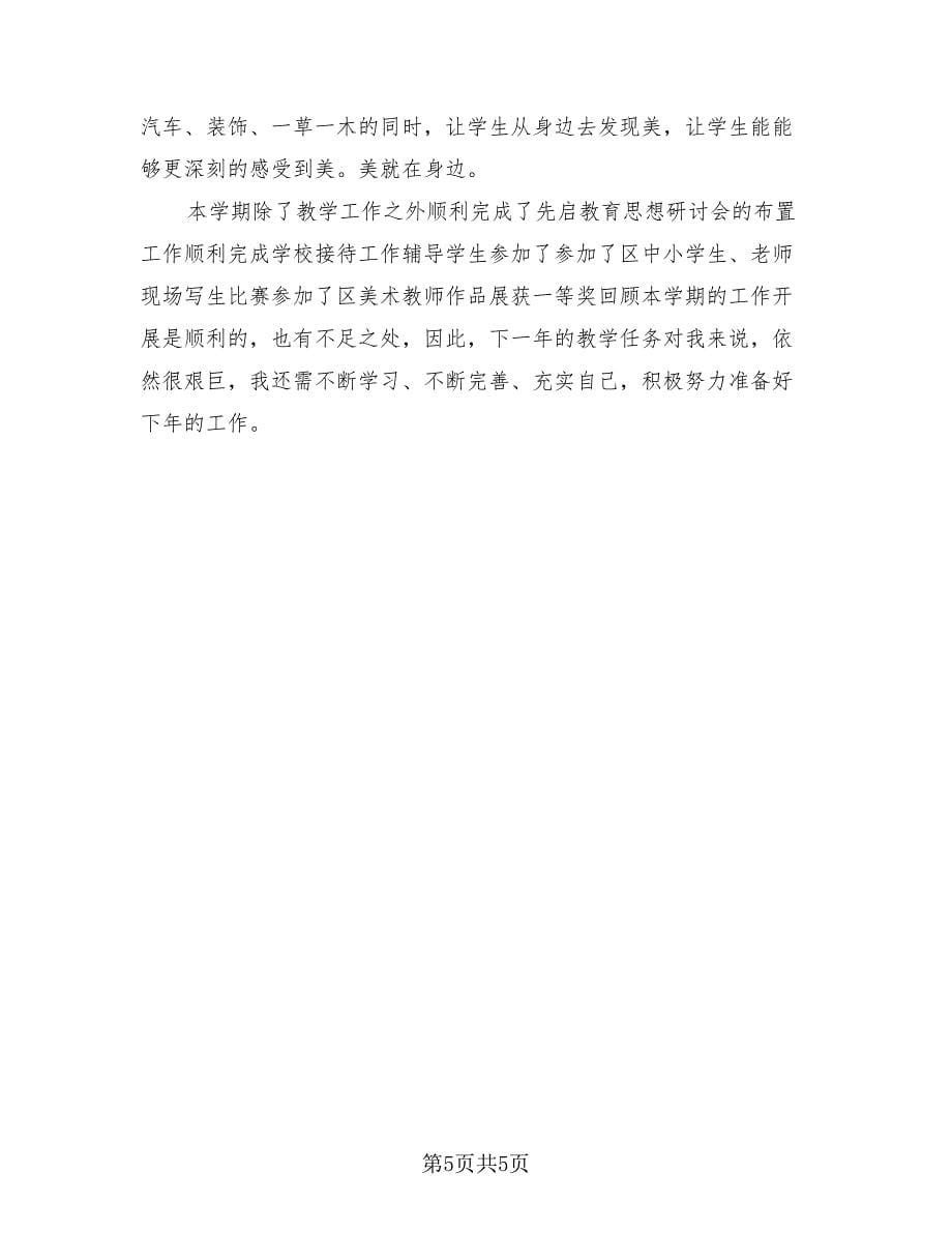 美术教师成长总结（3篇）.doc_第5页