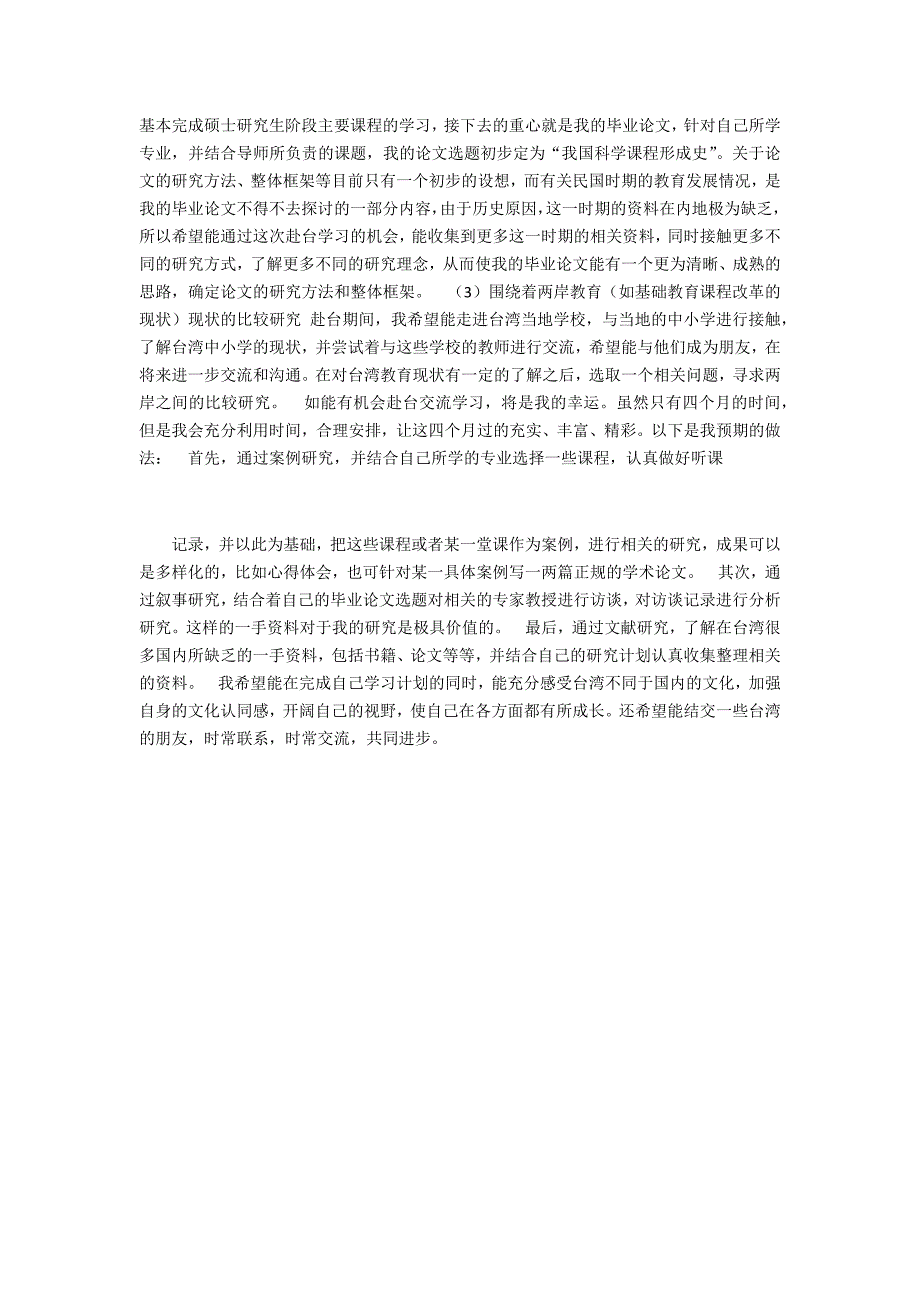 交换计划参考_第4页