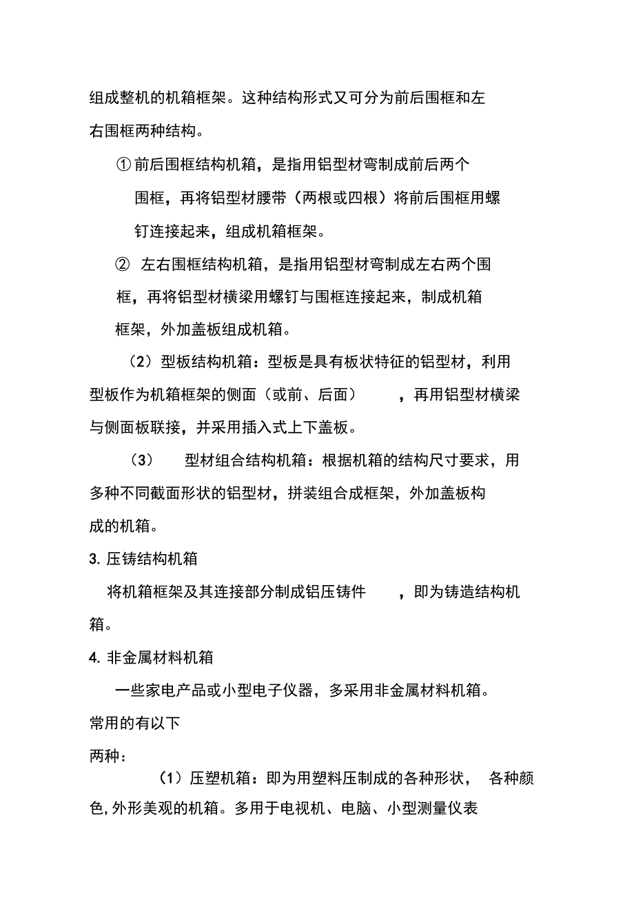 电子设备的机箱机柜的结构知识_第2页