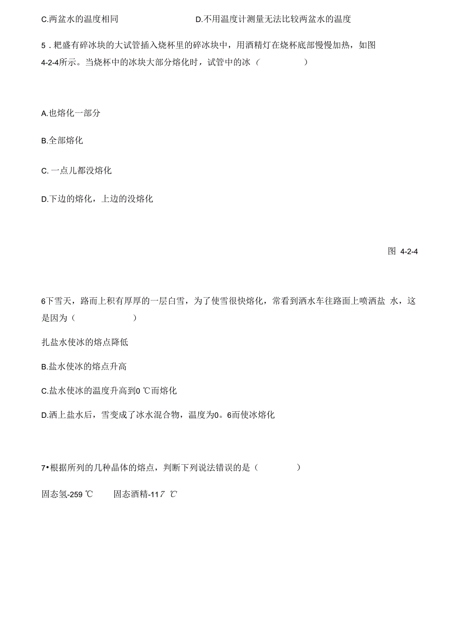 熔化和凝固练习题_第4页