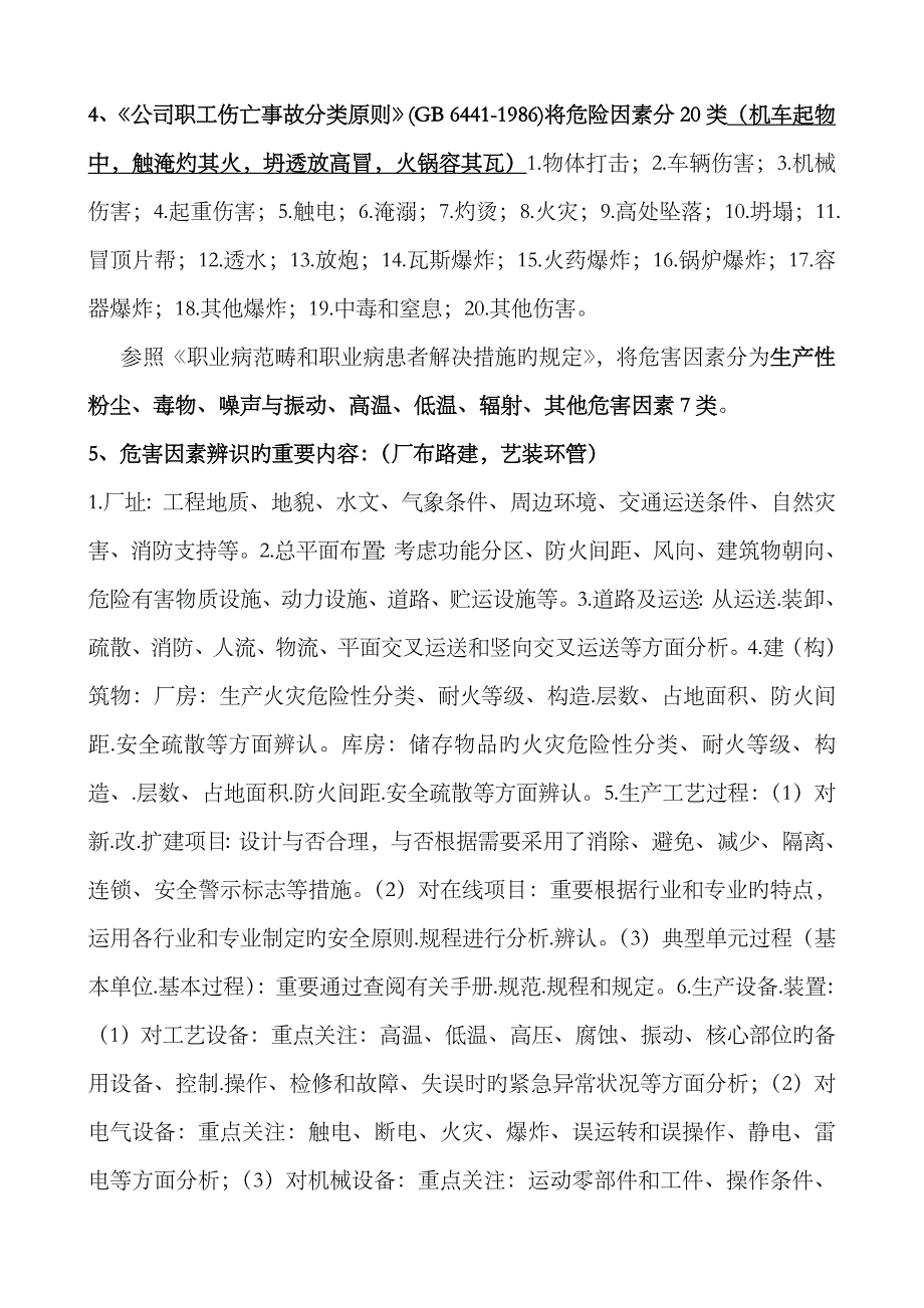 2023年注册安全工程师安全生产事故案例分析知识重点_第3页