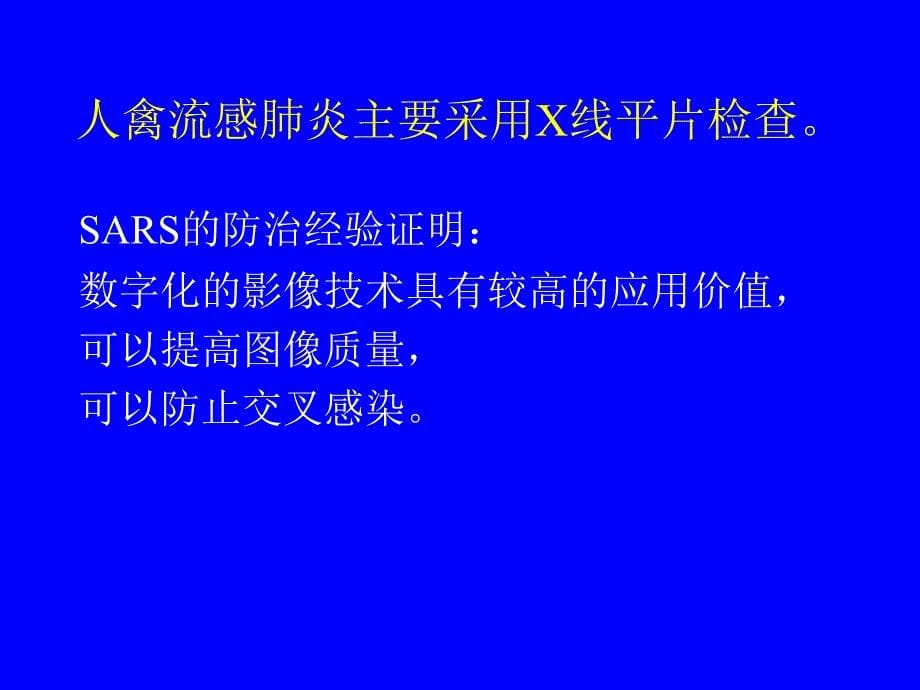 肺炎的影像诊断和鉴别诊断_第5页