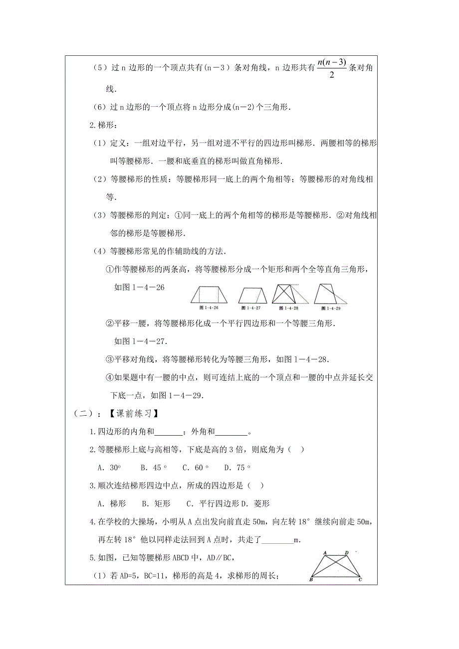 中考数学一轮复习学案：梯形及多边形_第2页