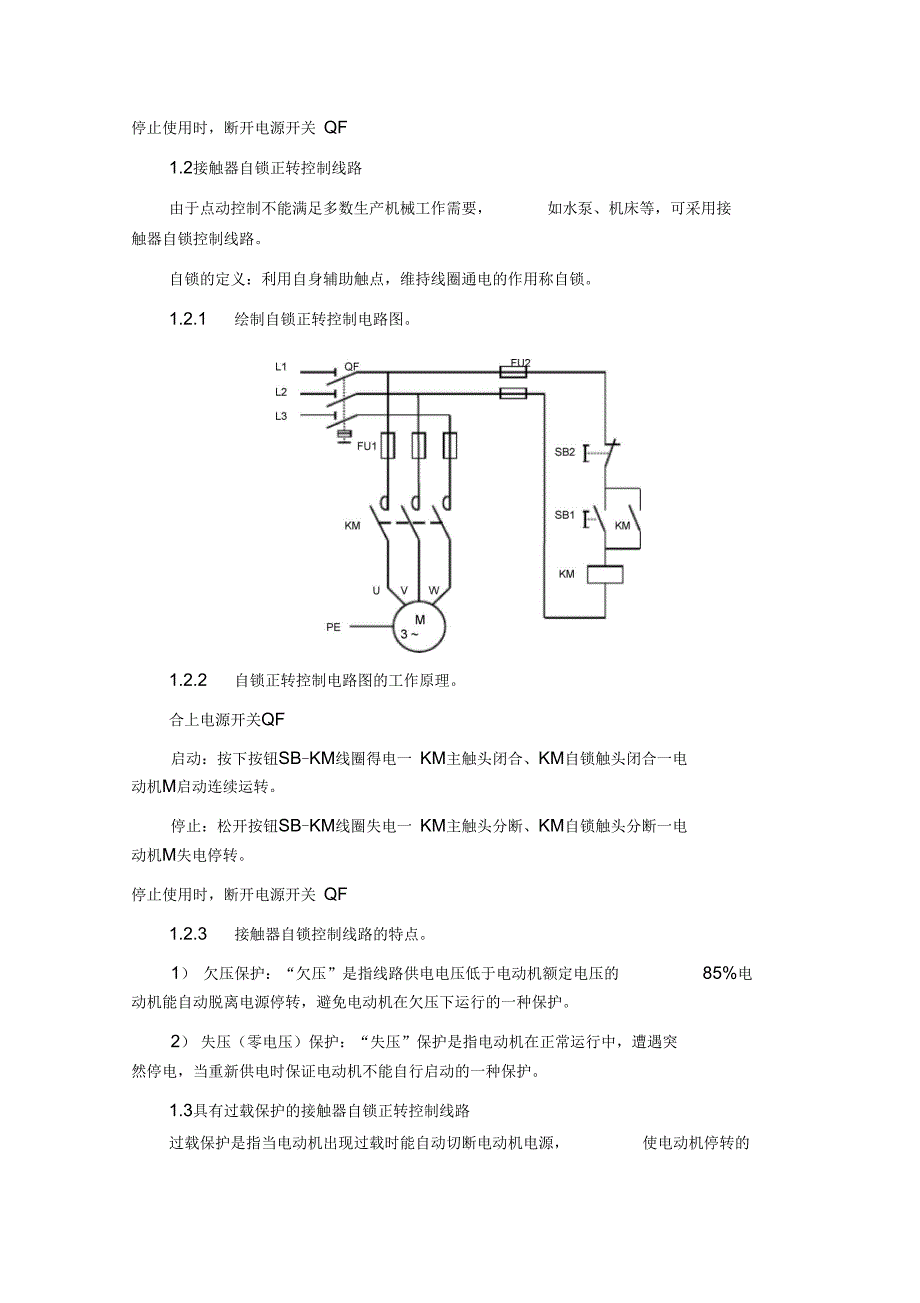 电气控制线路基础学习_第2页