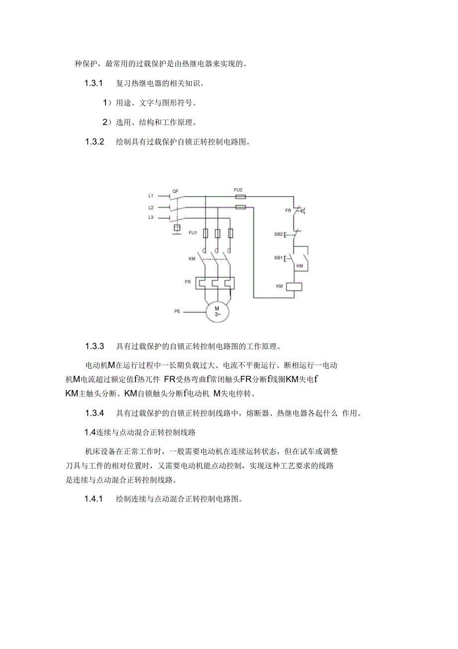 电气控制线路基础学习_第3页