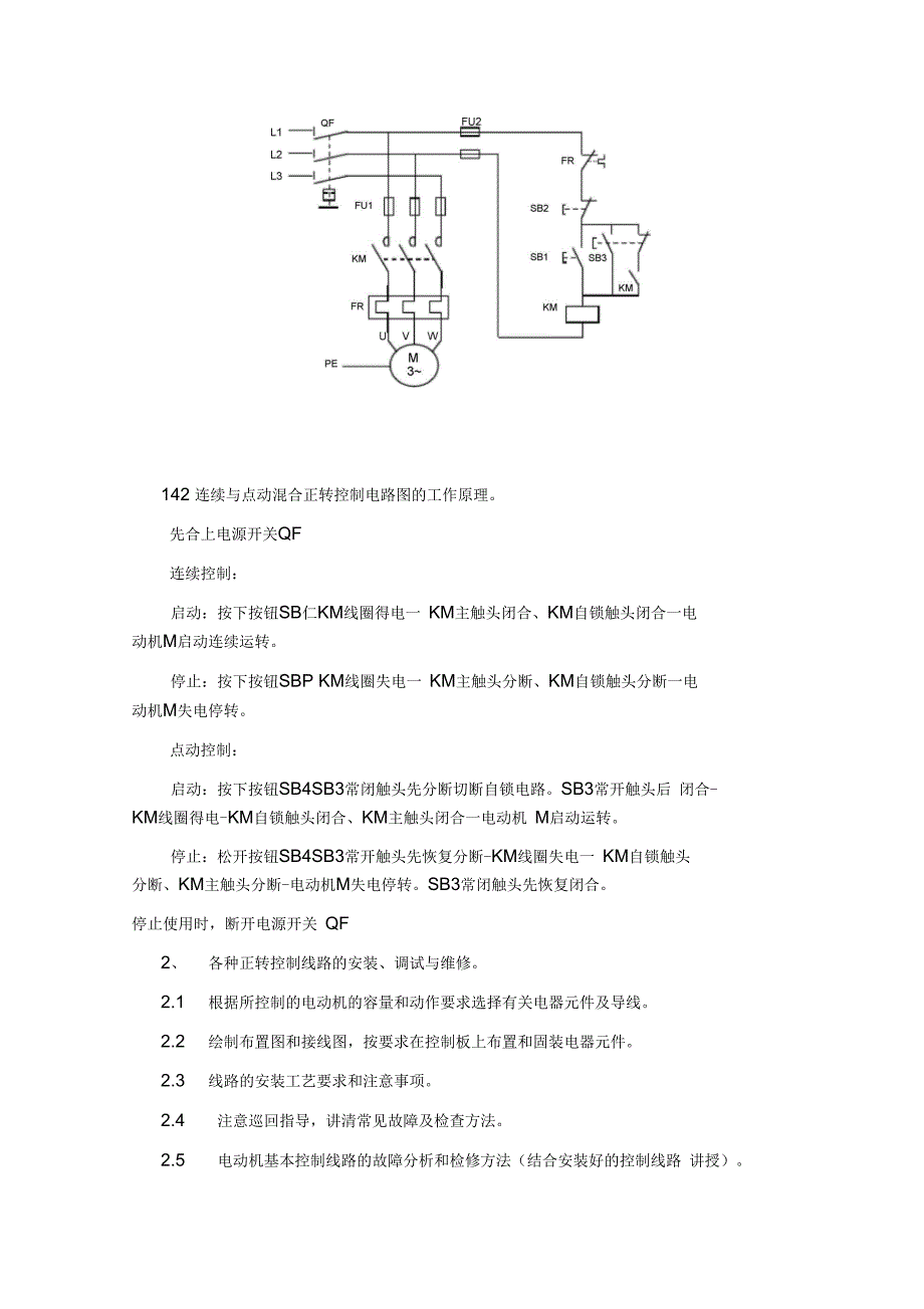 电气控制线路基础学习_第4页