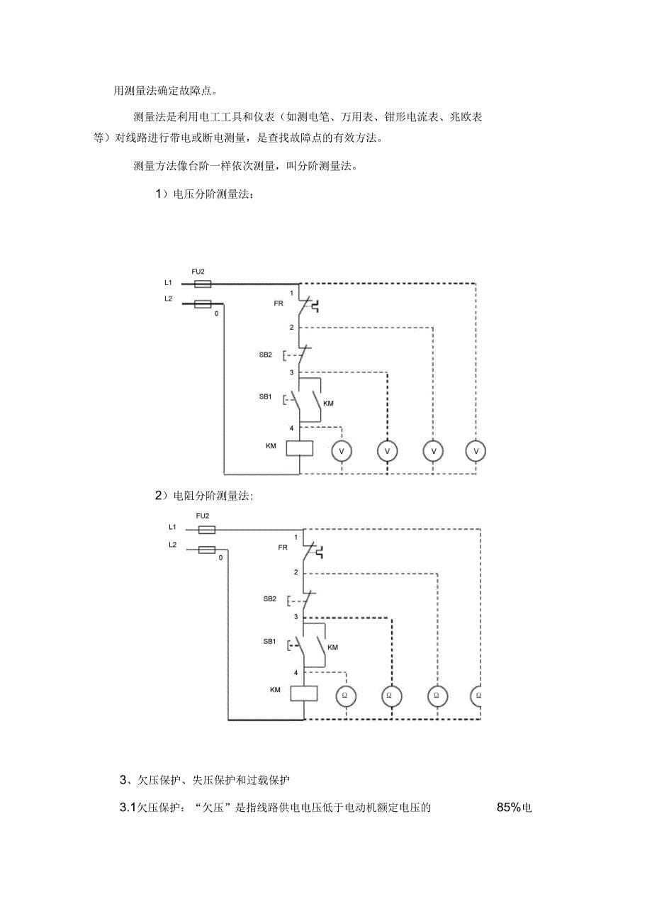 电气控制线路基础学习_第5页