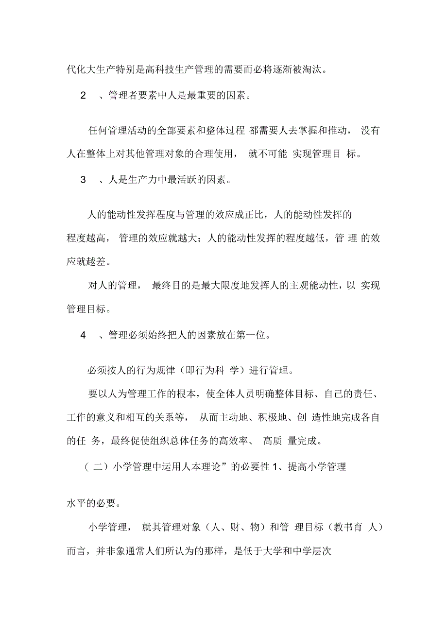 小学管理中运用小学管理中运用_第2页